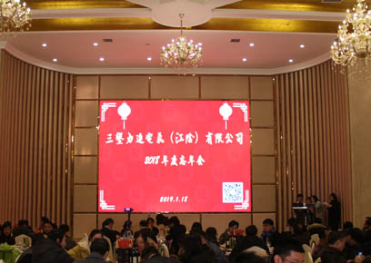 三垦力达2018年忘年会圆满结束