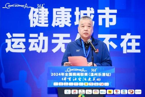 2024年全国跳绳联赛乐清分站在乐清市体育中心开