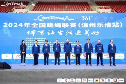 2024年全国跳绳联赛乐清分站在乐清市体育中心开