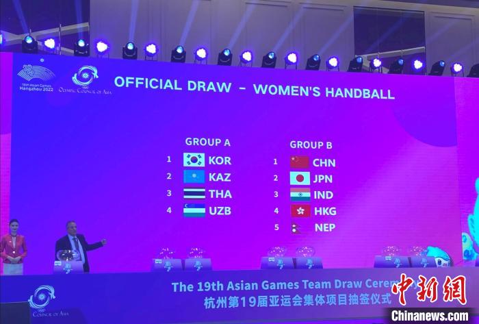 杭州亚运会手球藤球项目分组揭晓 比赛时间地点