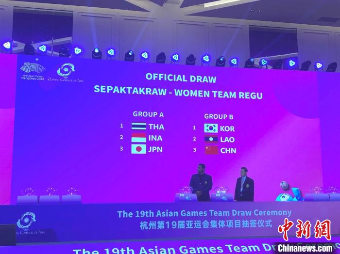 杭州亚运会手球藤球项目分组揭晓 比赛时间地点