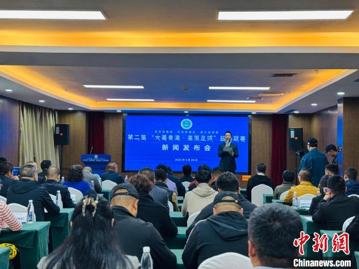 第二届青超联赛开幕 高原足球助力农牧品牌推广