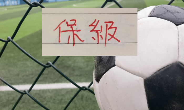 中超第5轮：国安三镇陷保级泥潭，申花海港伤病